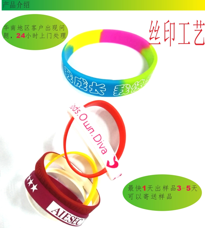 硅膠手環(huán)